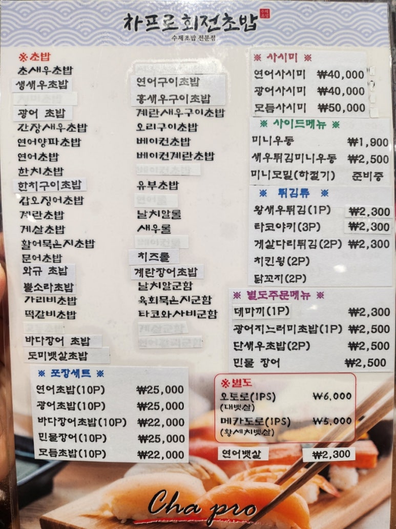 차프로회전초밥 이미지