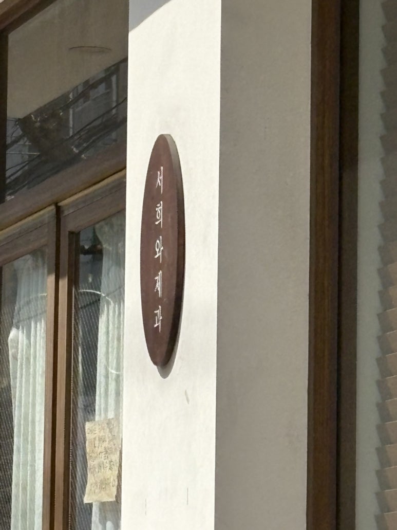 서희와제과 이미지