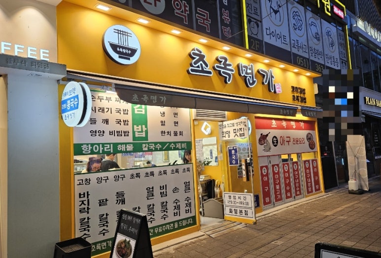 초록면가 이미지