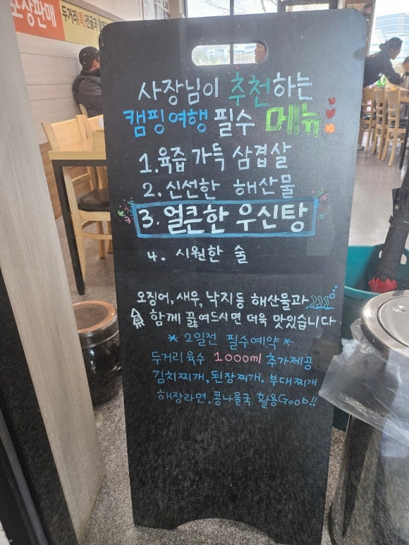두거리우신탕오산점 이미지