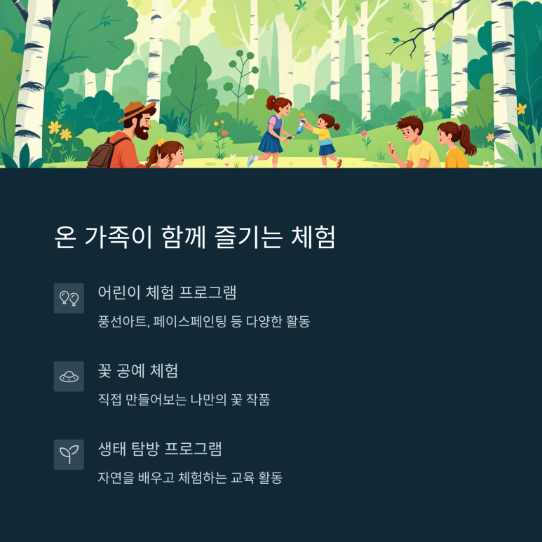 용인사계절화원 이미지