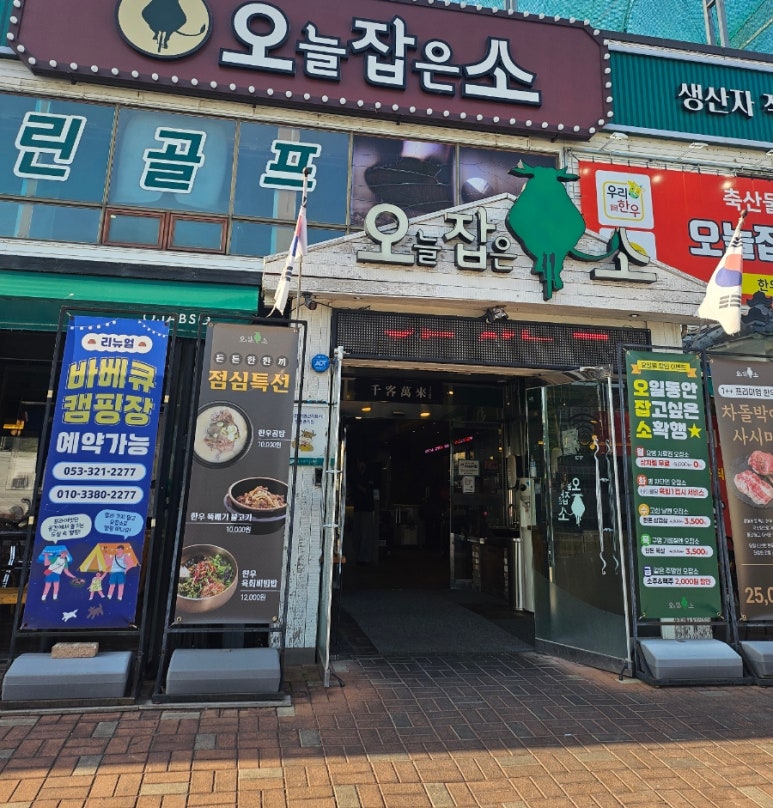 오늘잡은소 이미지