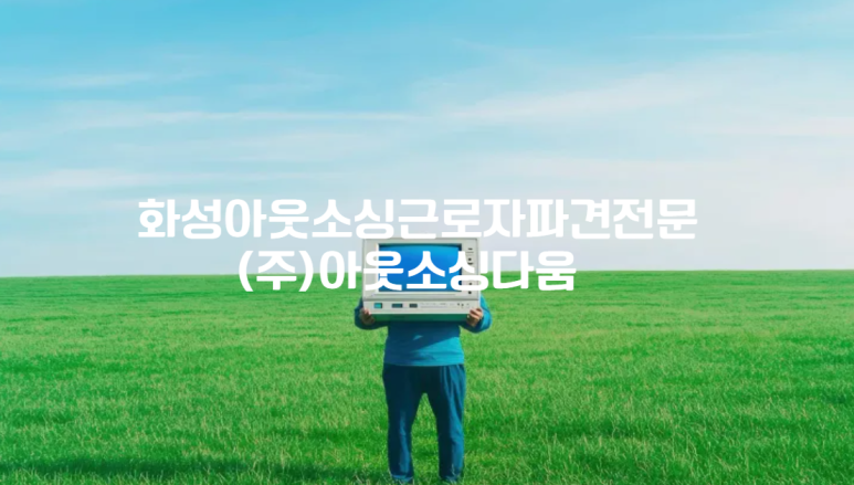 송산인력 이미지