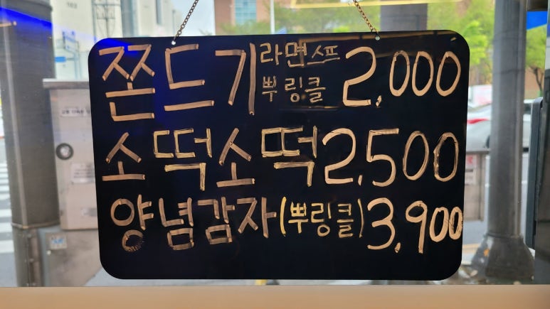 엠제트세대떡볶이/치킨 이미지