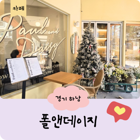 폴앤데이지 이미지