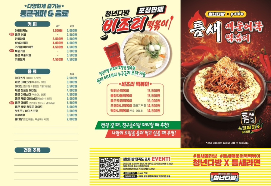 짱이야떡볶이 이미지