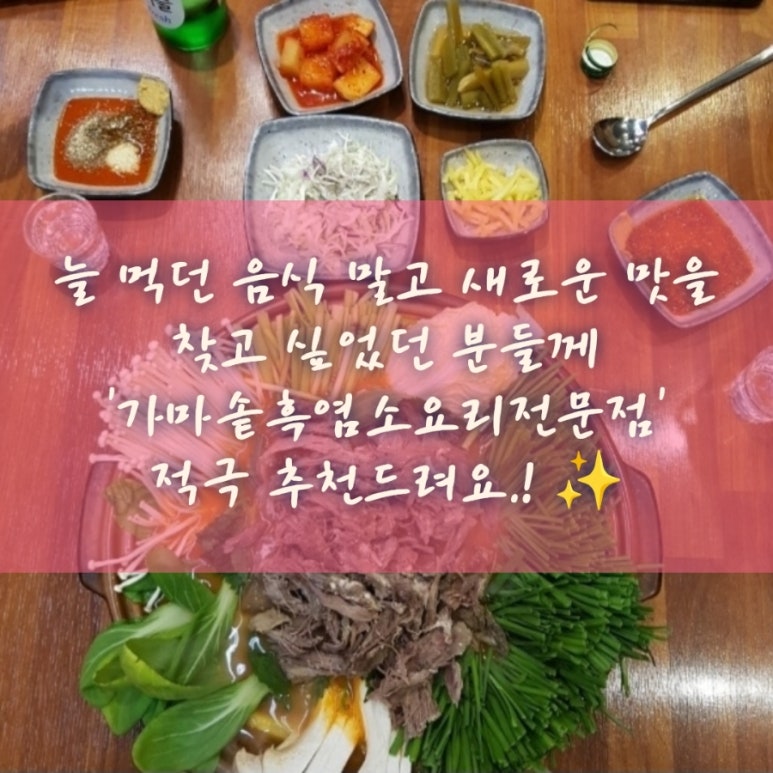 가마솥 흑염소요리전문점 이미지