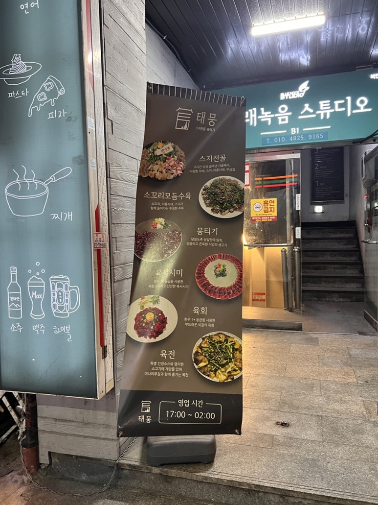 태뭉 수원점 이미지