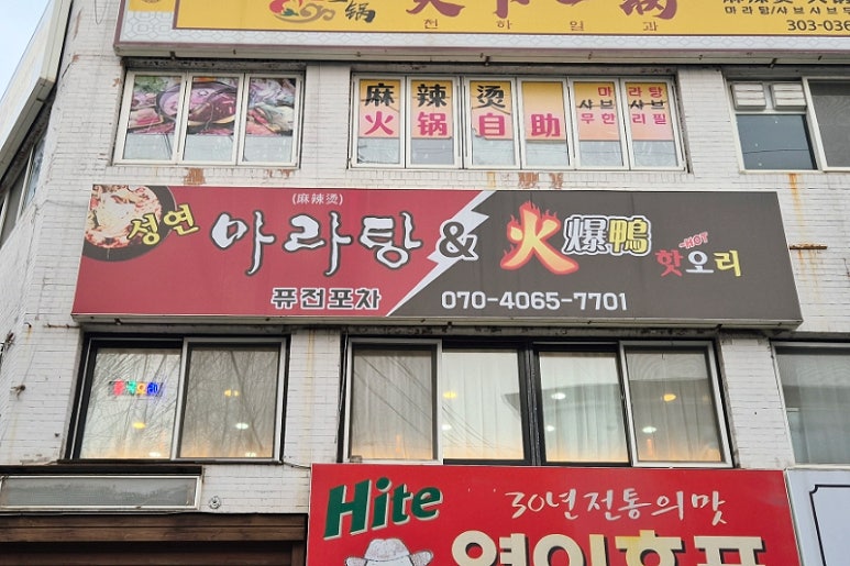 성연마라탕 이미지
