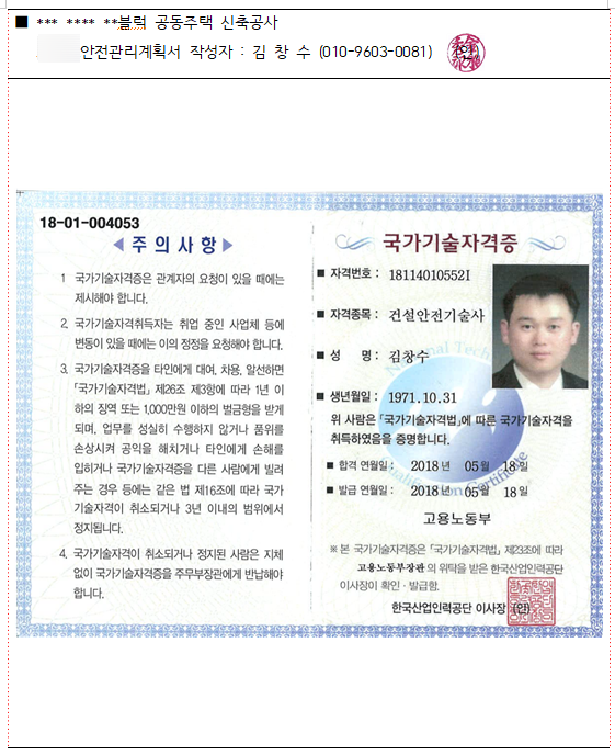 한마음안전기술원 이미지