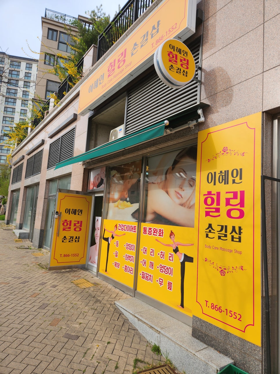 힐링손길샵 이미지