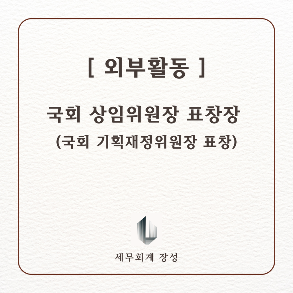 세무회계장성 이미지
