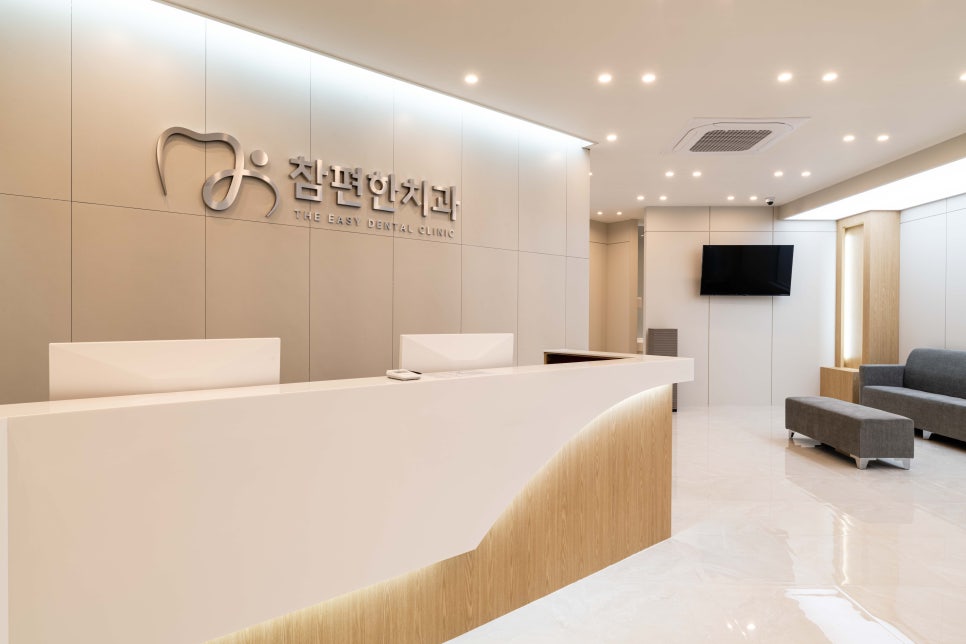 참편한치과 이미지