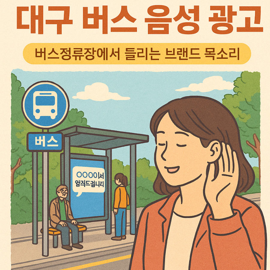 음성광고 이미지