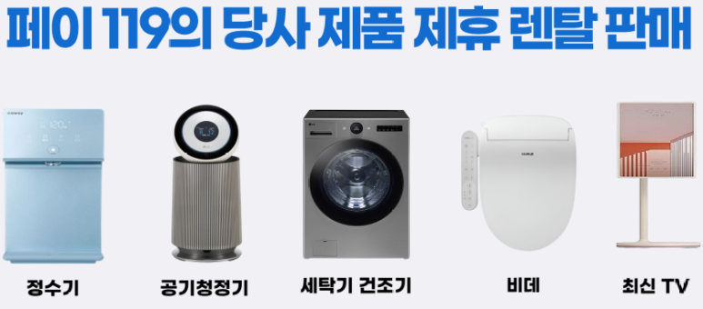 정수기119 이미지