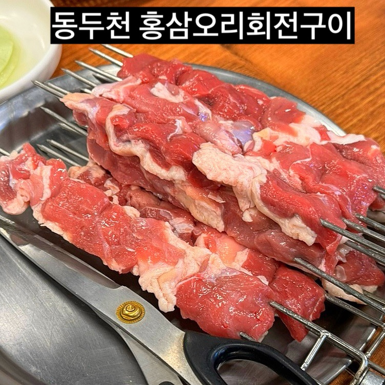 홍삼오리회전구이 이미지