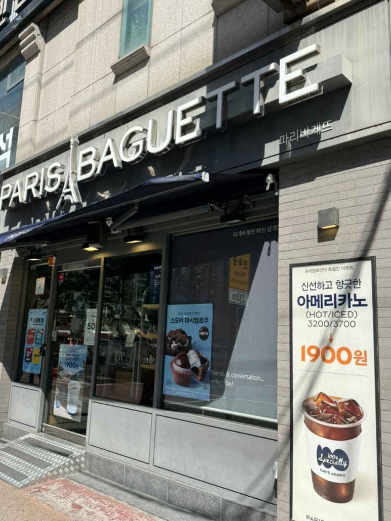 파리바게뜨마산 이미지