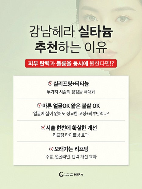 강남헤라성형외과의원 이미지
