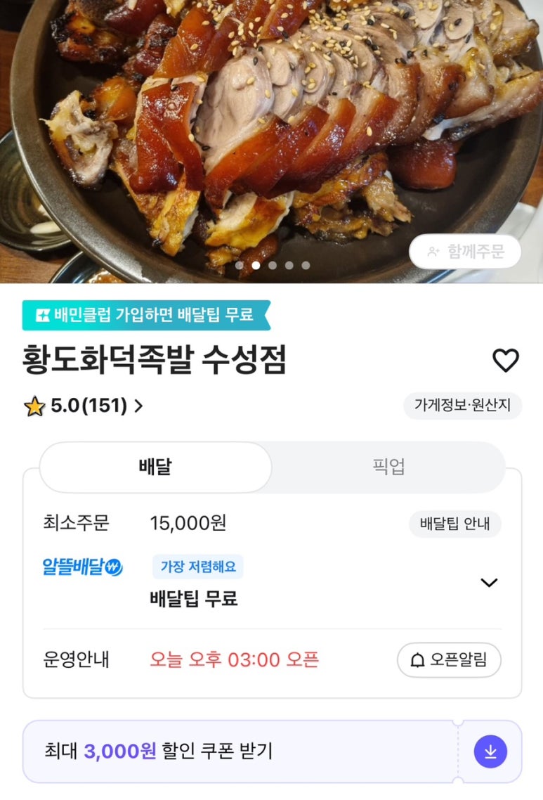 황도화덕족발 이미지