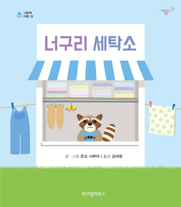 성원세탁소 이미지