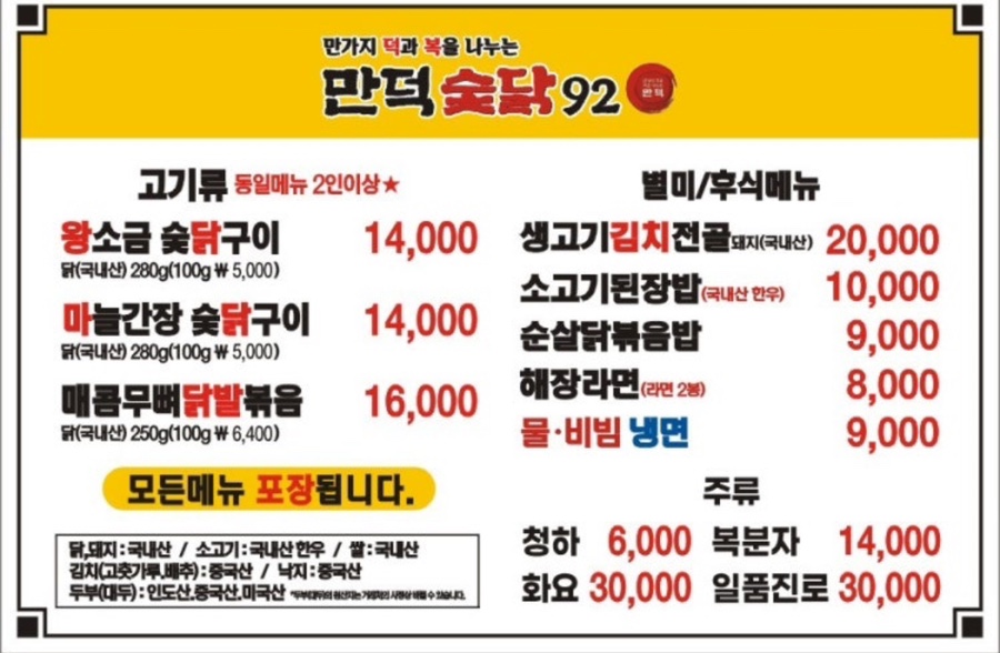 만덕숯닭92 이미지