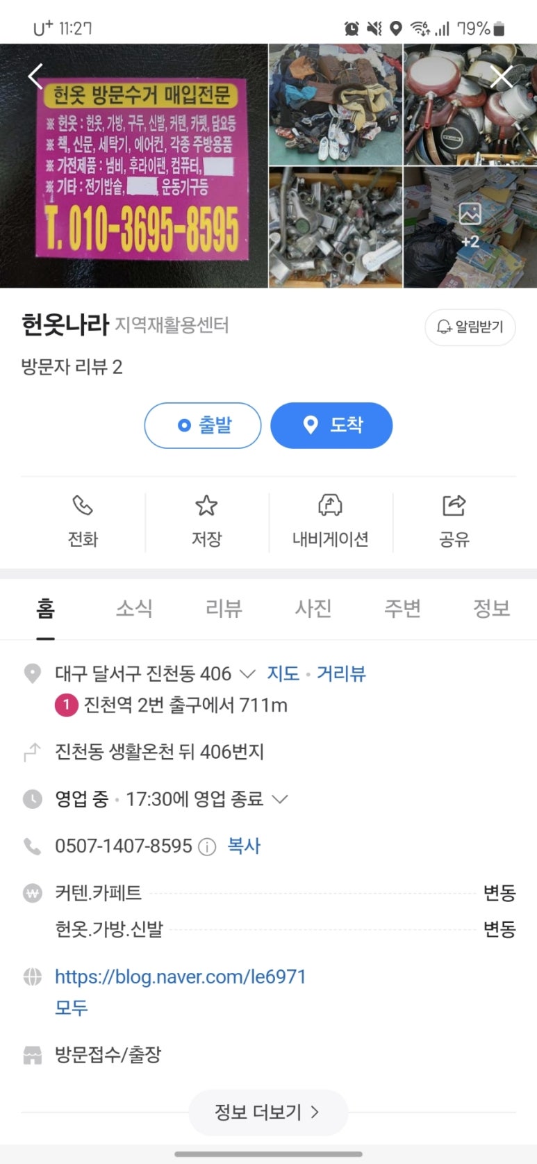 헌옷나라 이미지