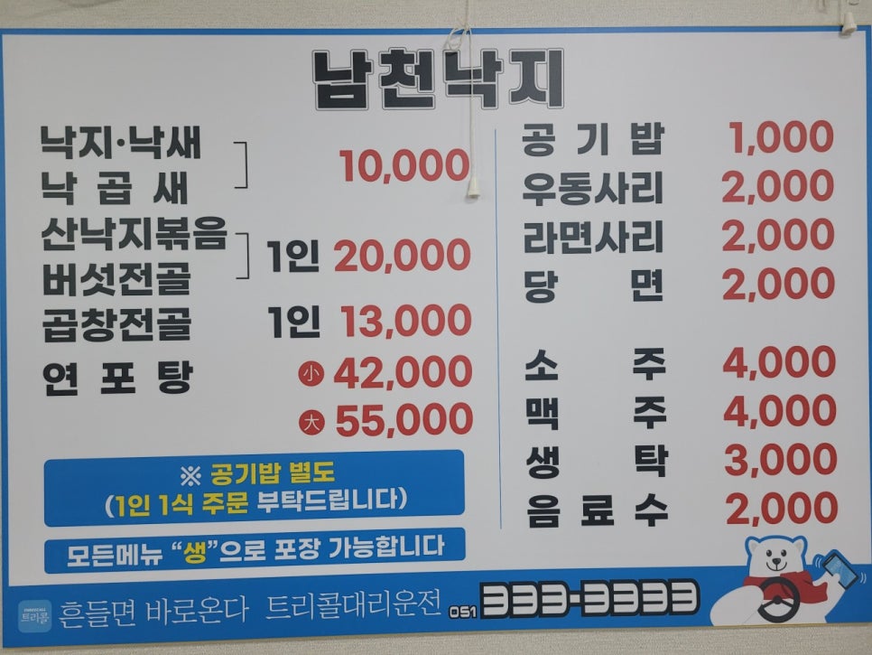 남천낙지 이미지