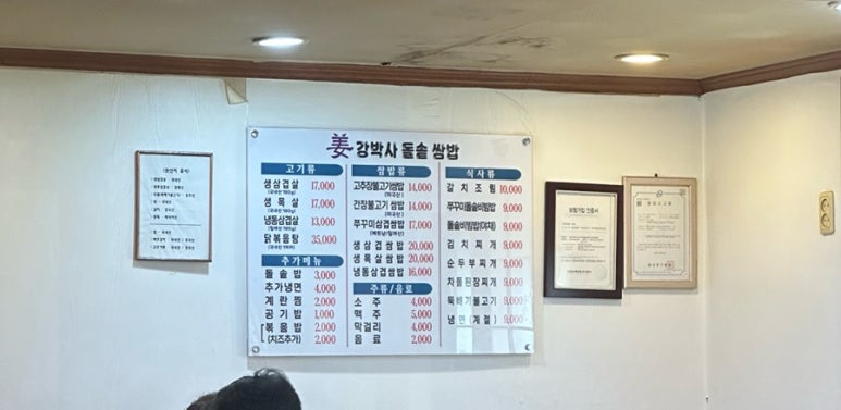 강박사 쌈밥 이미지