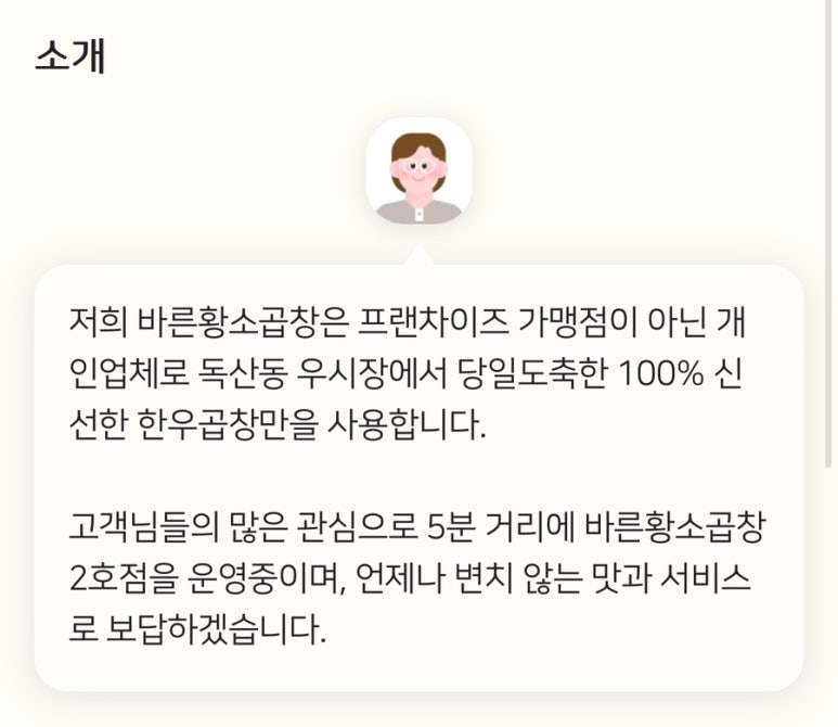 바른황소곱창 이미지