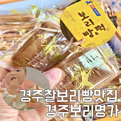 경주보리명가 이미지