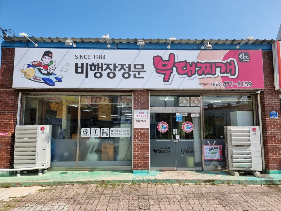 부대마을부대찌개 이미지