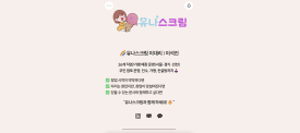 유나스크림1 이미지