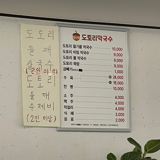 참나무도토리막국수 이미지