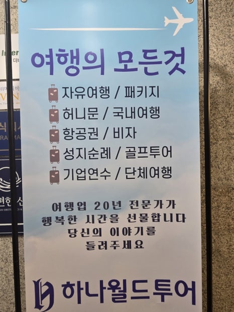하나월드여행사 이미지