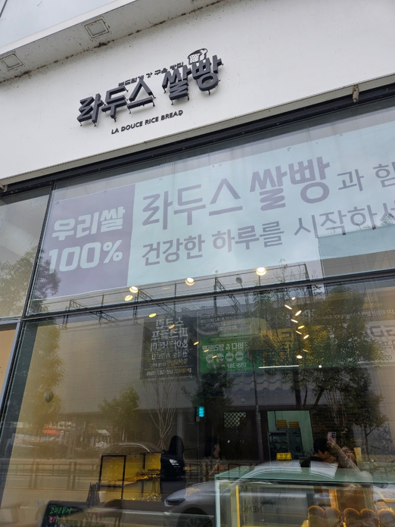 라두스쌀빵 이미지