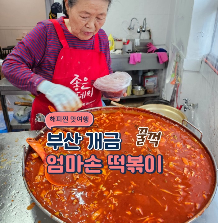 엄마손쌀떡볶이 이미지