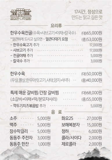 금성관 나주곰탕 이미지