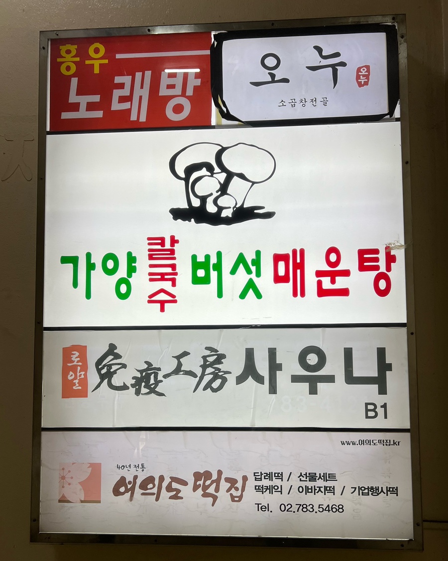 여의도떡집 이미지