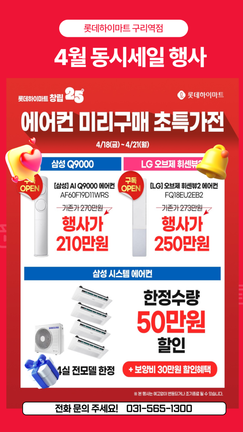 롯데구리시스템 이미지