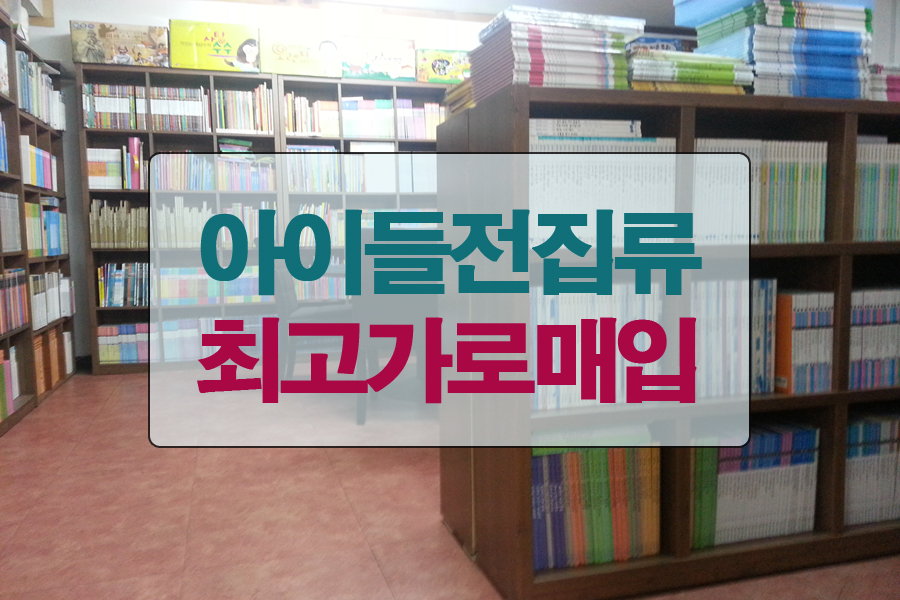 중고책한마음서적 이미지