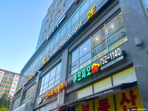 호차이니즈레스토랑 이미지