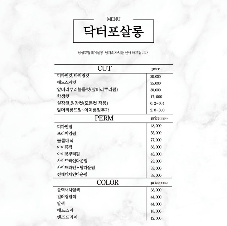 닥터포살롱맨즈헤어 이미지