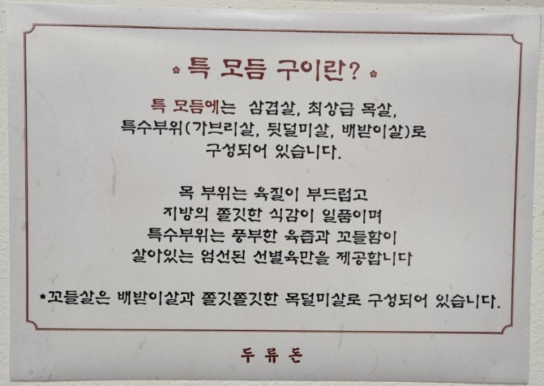 두류돈 이미지