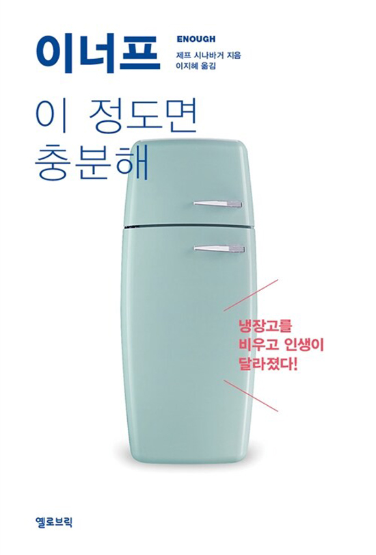 이너프(Enough) 이미지
