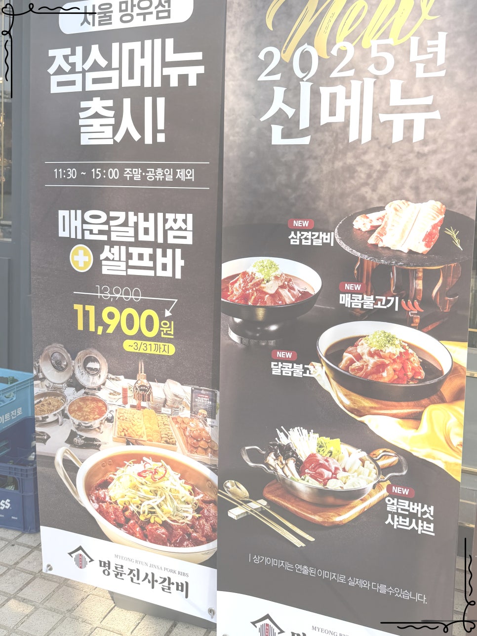 명륜진사갈비망우점 이미지