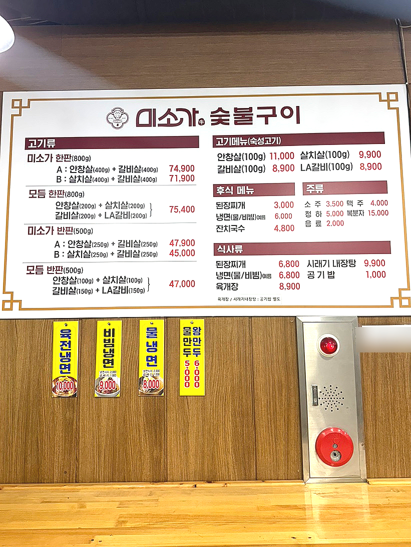 미소가숯불구이 이미지