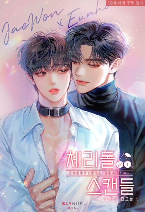 러브스캔들 이미지