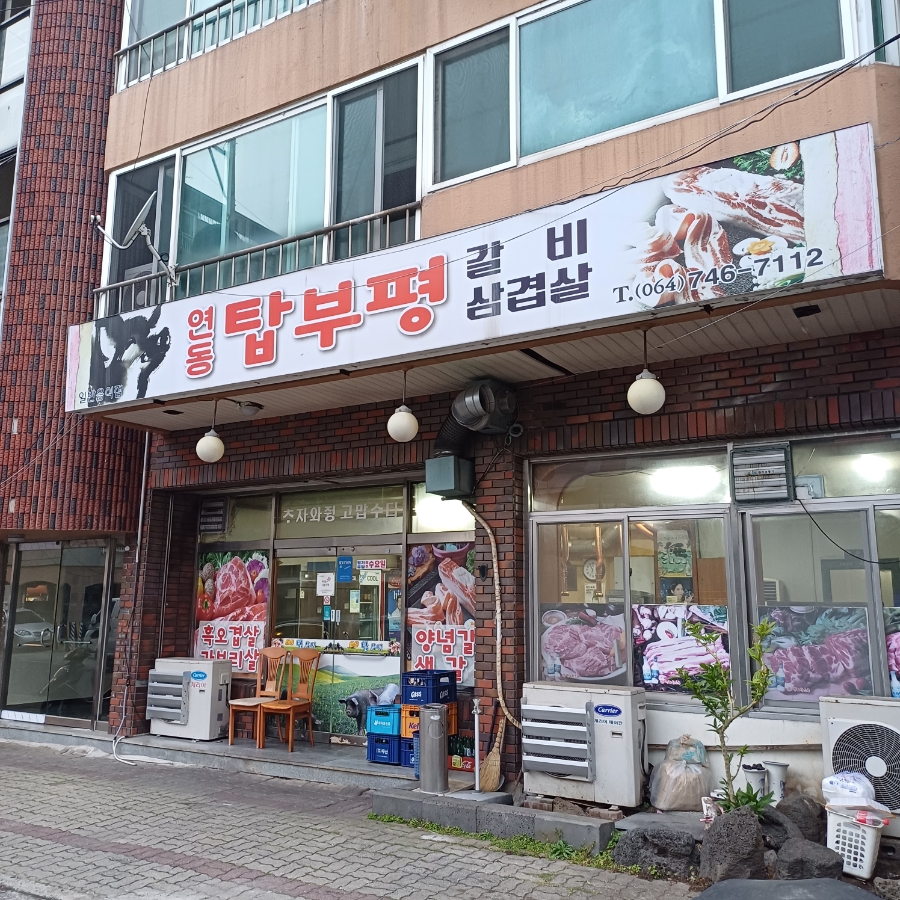 연동탑부평 이미지