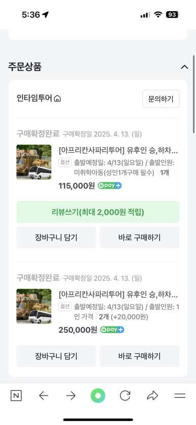 인타임투어 이미지