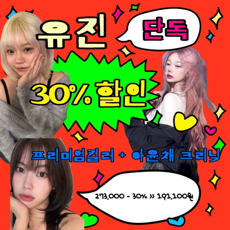 유진헤어 이미지